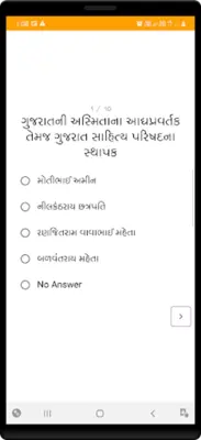 GK In Gujarati android App screenshot 2