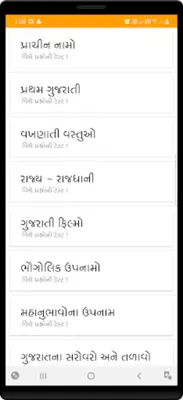 GK In Gujarati android App screenshot 6